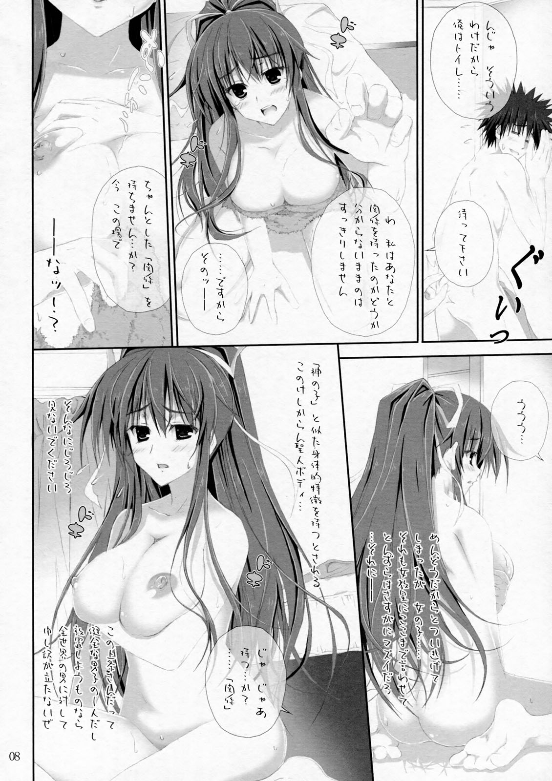 (C79) [Circle A (A. S. Hermes)] Neechichi (Toaru Majutsu no Index) page 7 full