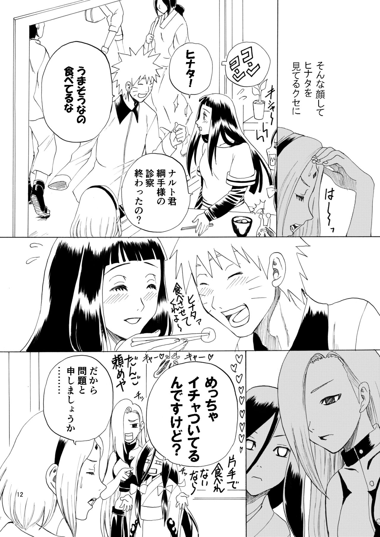 [Chomiko] Houga Renai (Naruto) page 13 full