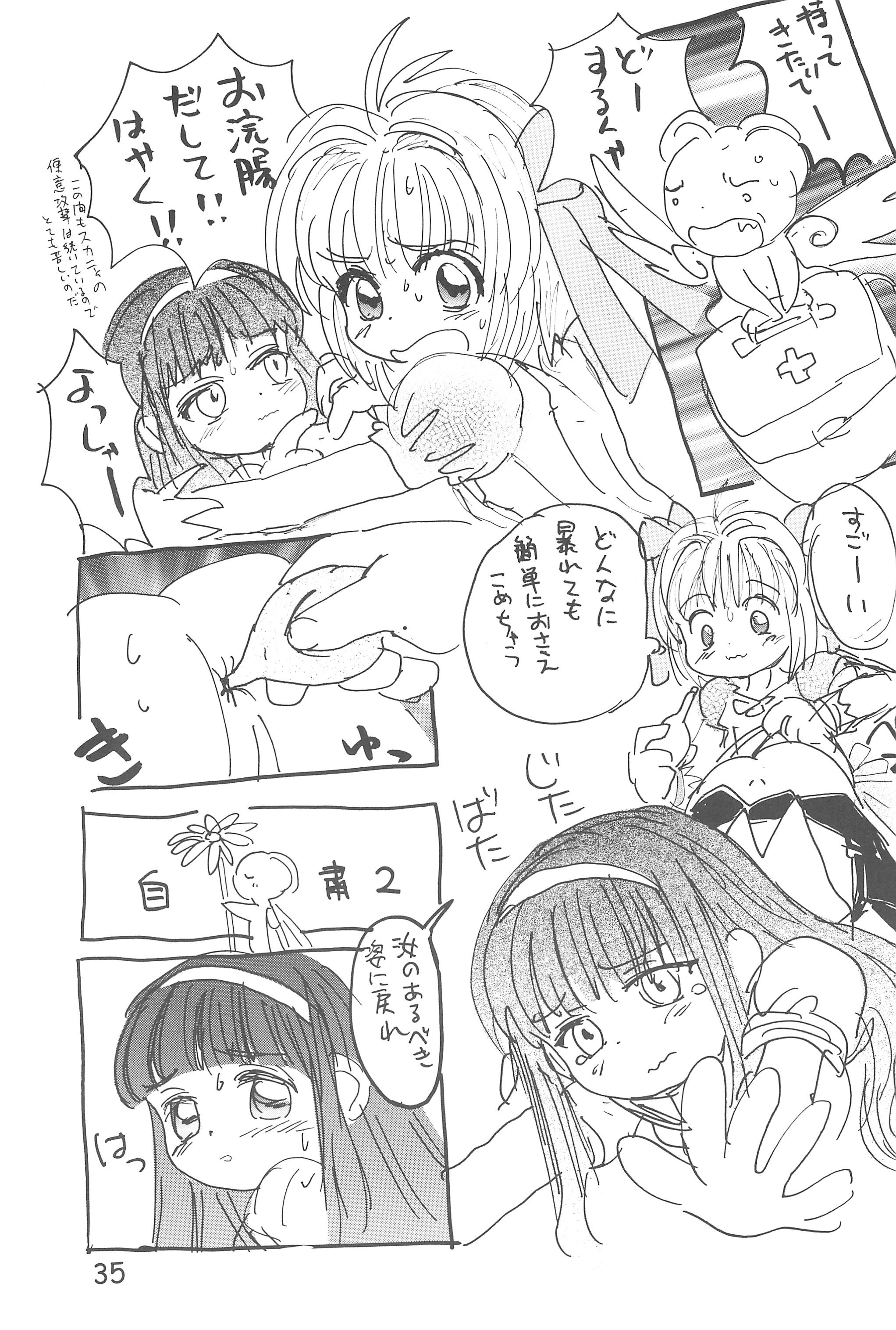 (C54) [Tama Center, Sanketsushuu (Tama Noboru, Sanzui, Plum)] C.C.Pre (Cardcaptor Sakura) page 37 full