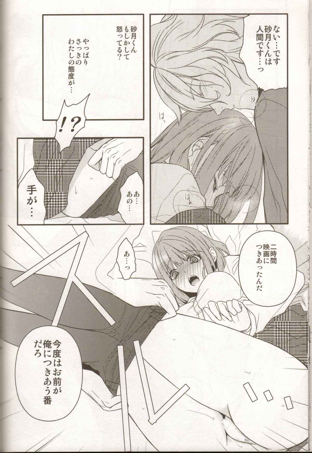 (Love Song Lesson 2nd) [NEVER GIVE UP (Nekonattou)] HOME THEATER (Uta no Prince-sama) page 15 full