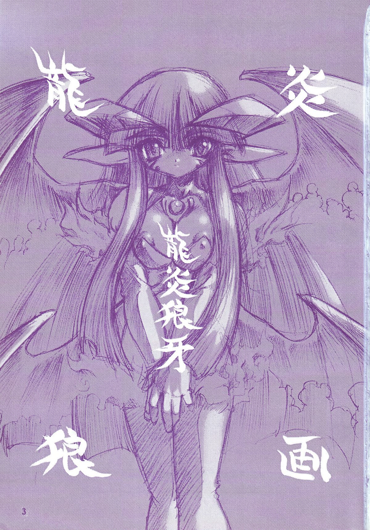 (C58) [Ruu Kikaku (Ruuen Rouga)] Ruuen Rou Ga (Zankan, Trouble Evocation, Pokemon) page 3 full
