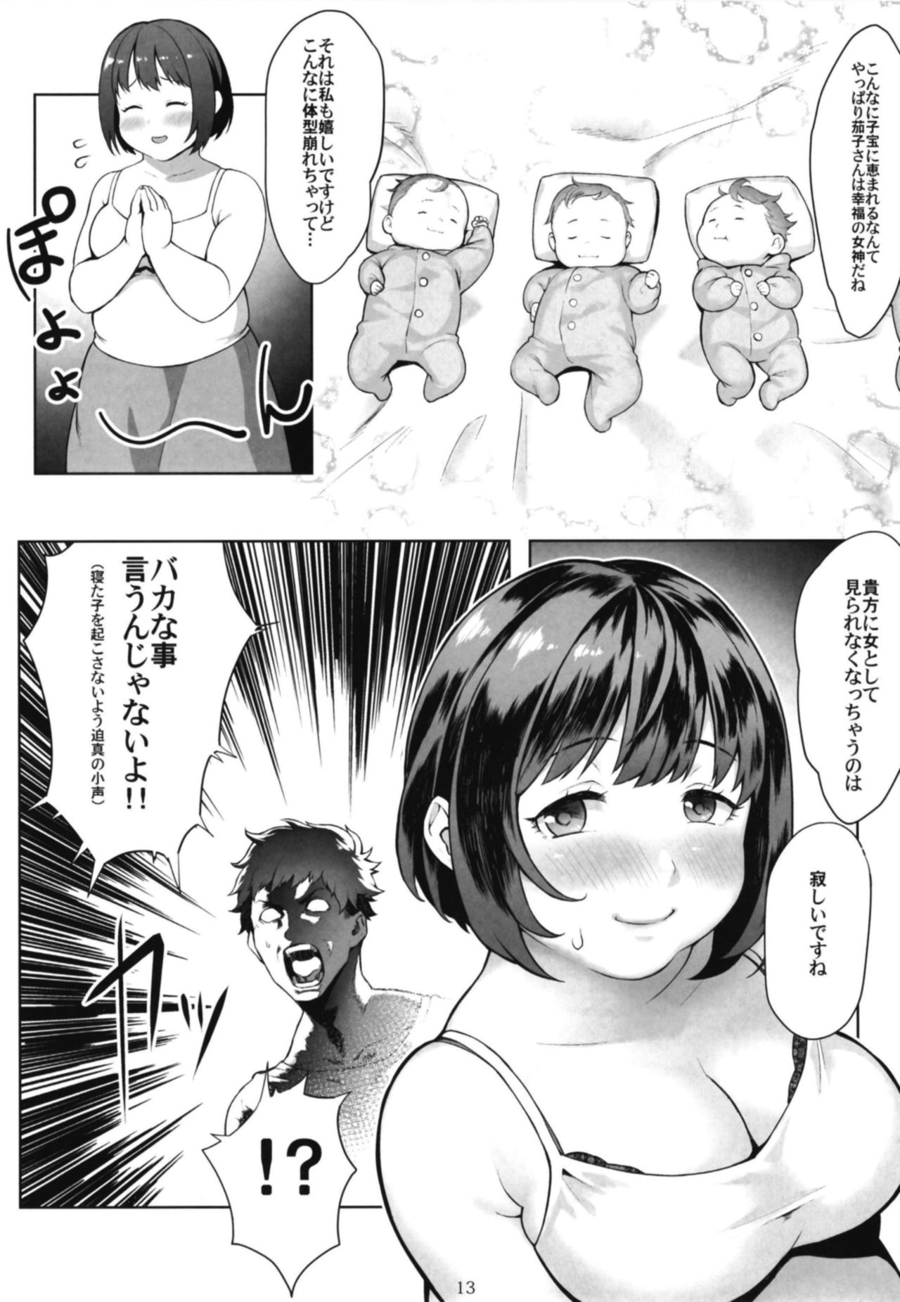 [Daisaku no Iru Circle (Various)] Cinderella Girls Taijuu 3-keta Goudoushi MIKEPO (THE IDOLM@STER CINDERELLA GIRLS) [Digital] page 13 full