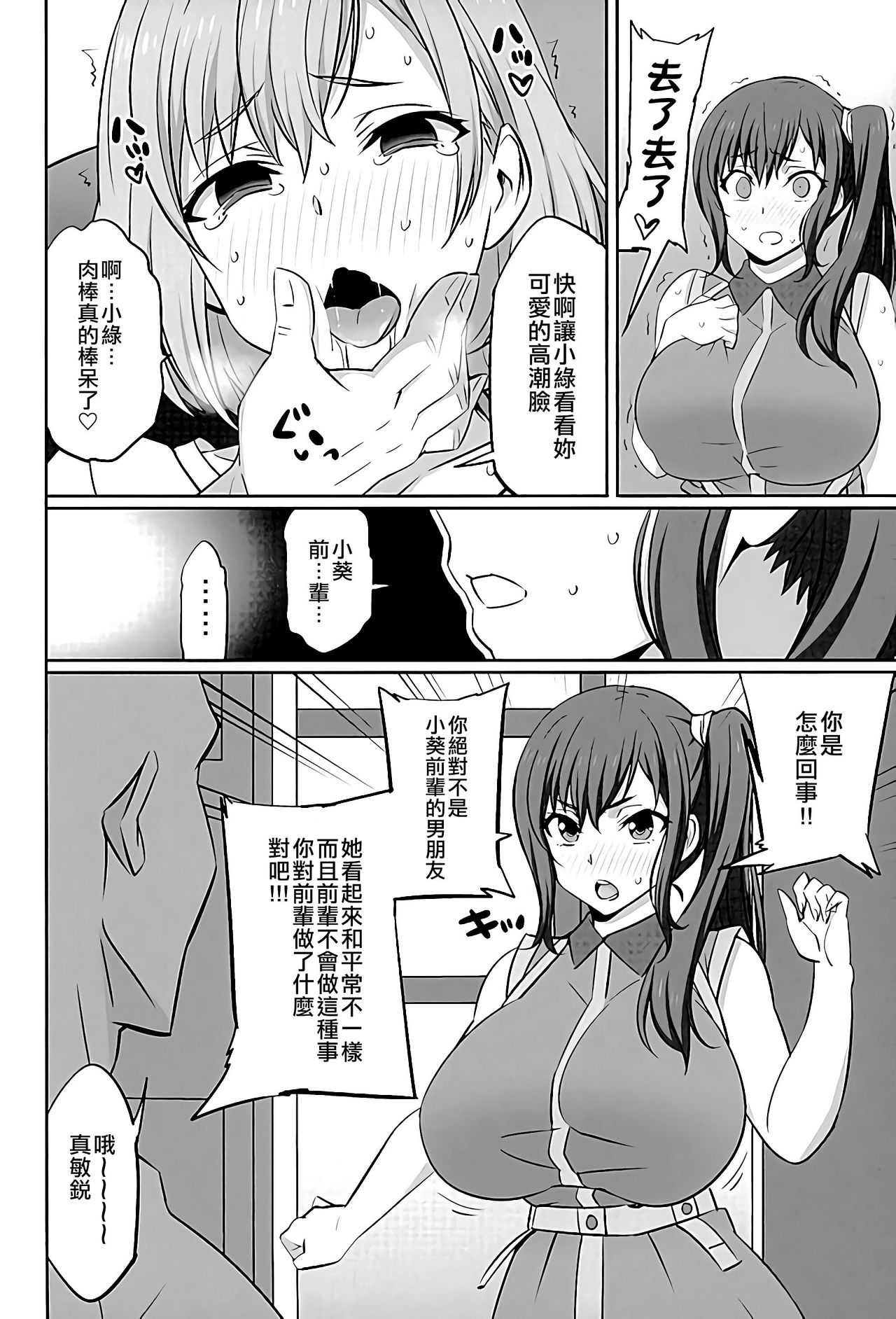 (C89) [Mattari House (Aitsu)] Mesu Buta Seisaku Shinkouchuu R (SHIROBAKO) [Chinese] [空中貓個人製作] page 5 full