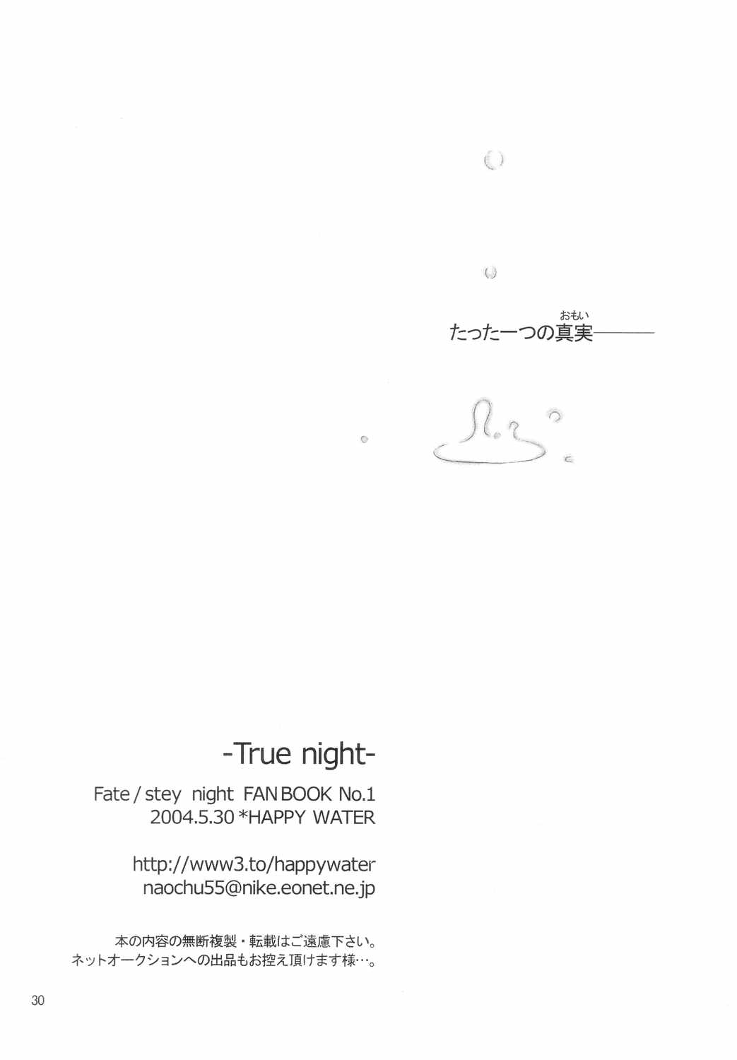 (Mimiket 10) [HAPPY WATER (Kizaki Yuuri)] -True night- (Fate/stay night) page 29 full