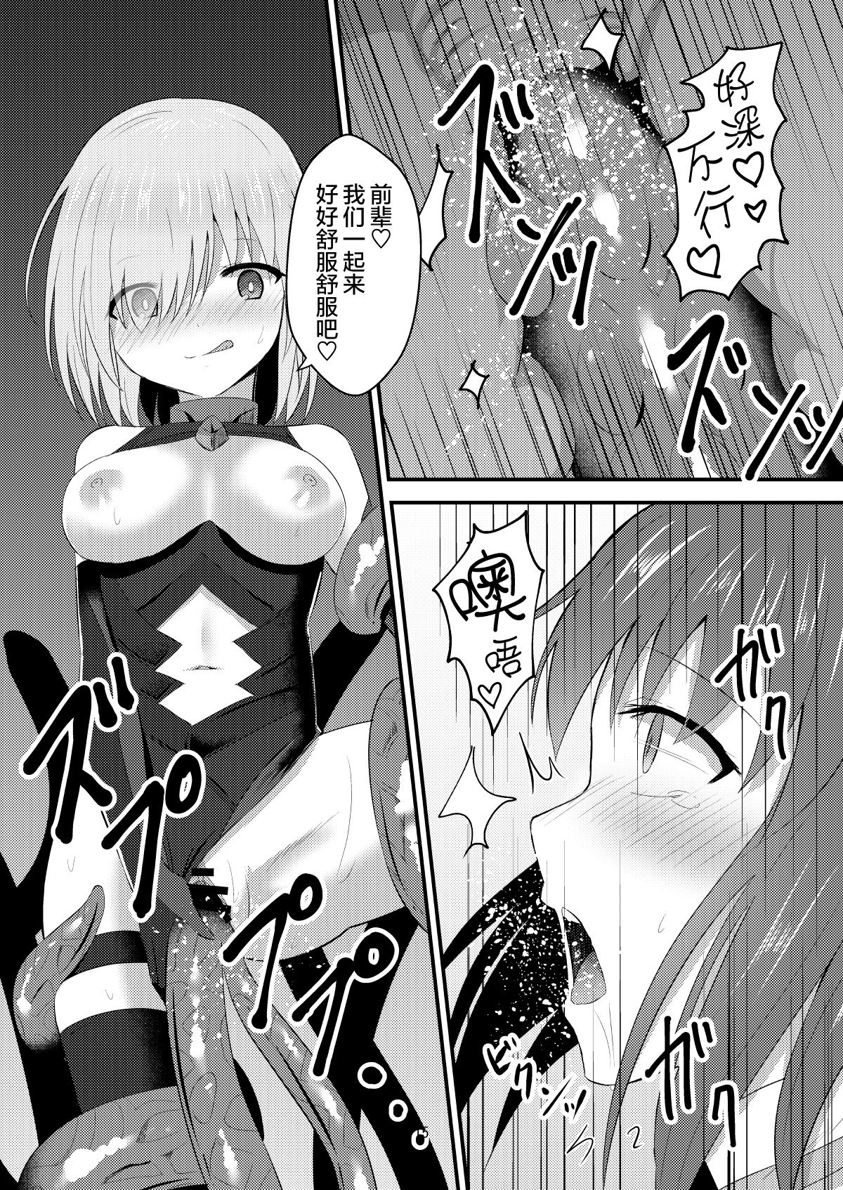 [Hanami-ga Saku (Bangetsu Setsuka)] Tokuiten Kai - Singularity Lust (Fate/Grand Order) [Chinese] [无毒汉化组] [Digital] page 16 full