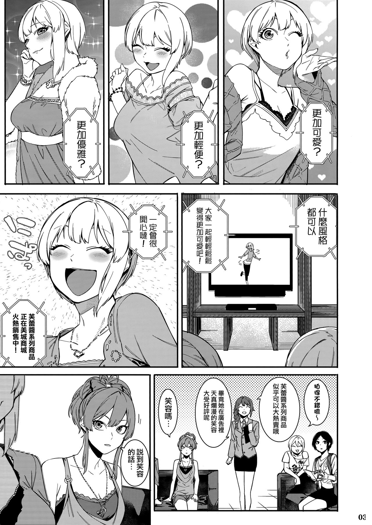 (C94) [DogStyle (Menea the Dog)] Lipsync vol.3 Bonne journee! (THE IDOLM@STER CINDERELLA GIRLS) [Chinese] [無邪気漢化組] page 3 full