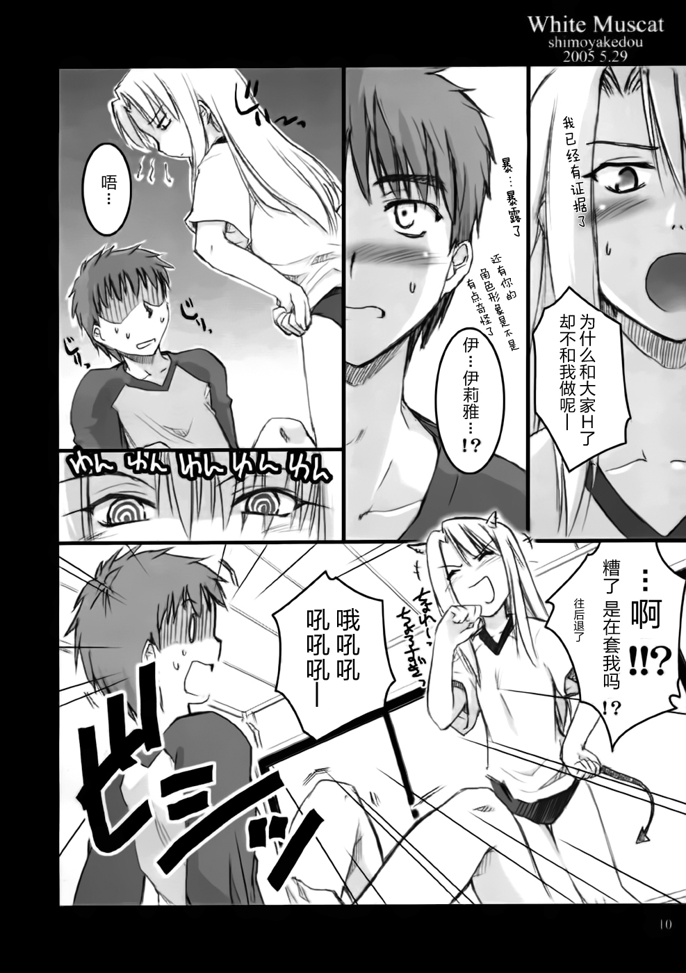 [Shimoyakedou (Ouma Tokiichi)] White Muscat (Fate/stay night) [Chinese] [靴下汉化组] page 10 full