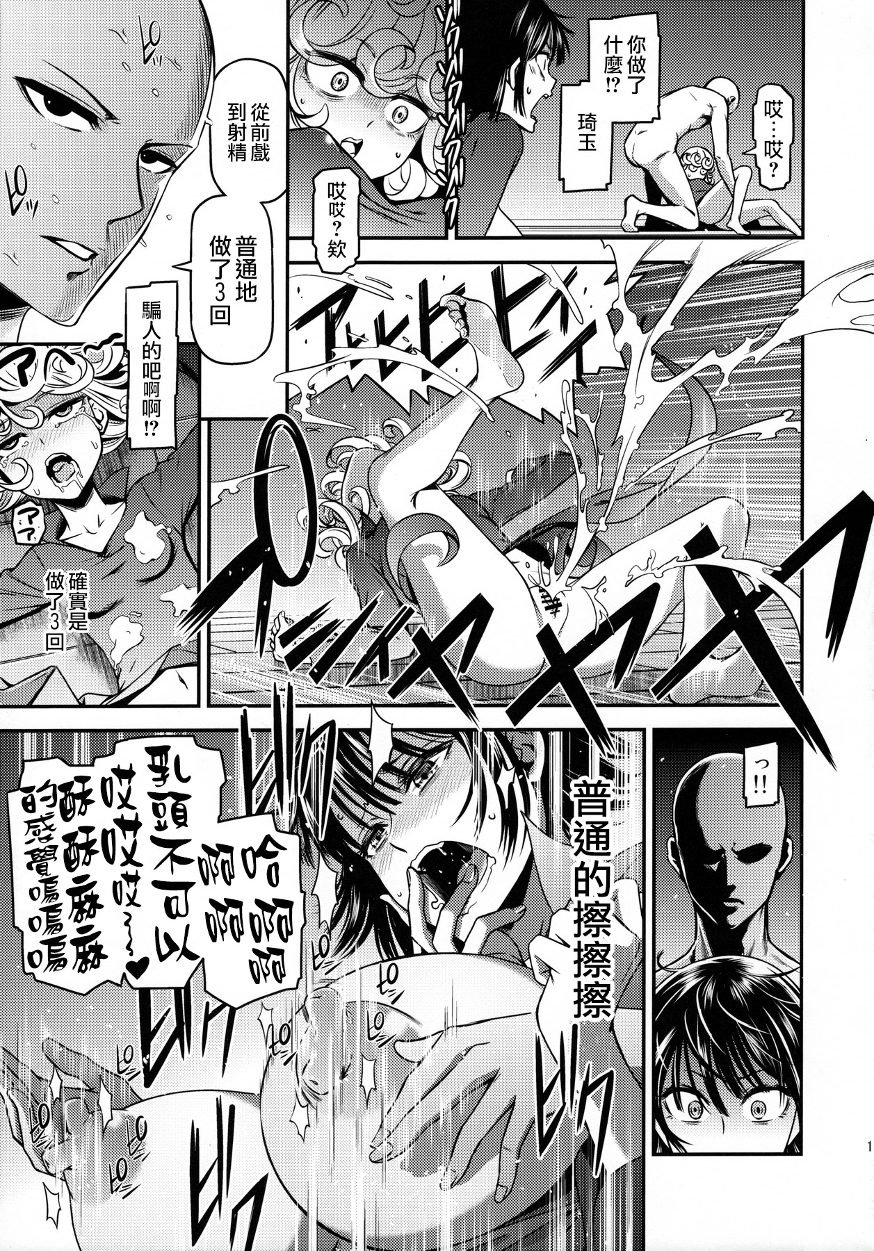 (C90) [Kiyosumi Hurricane (Kiyosumi Hurricane)] ONE-HURRICANE 4 (One Punch Man) [Chinese] page 18 full