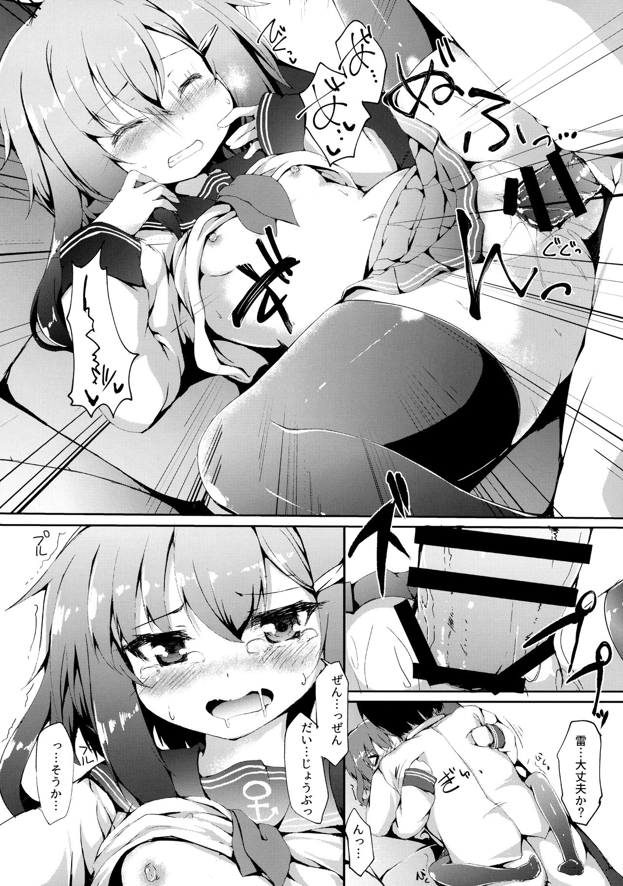 (C92) [Nechorapoddo (Nanpuu)] Ikazuchi-chan wa Shireikan ni Nandemo Shitai (Kantai Collection -KanColle-) page 17 full