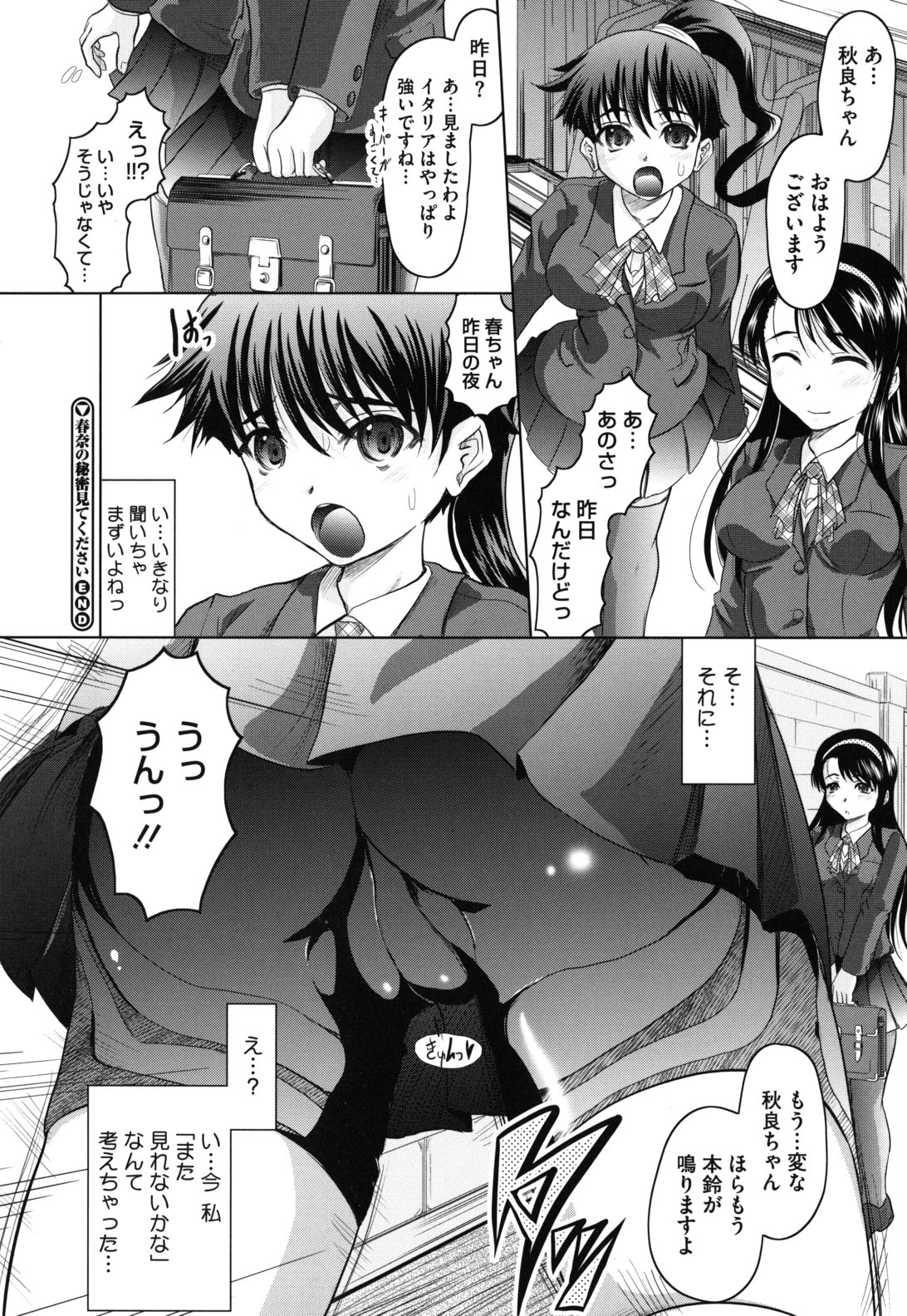 [Jinbo Hitode] Haruna no Himitsu Mite Kudasai page 33 full