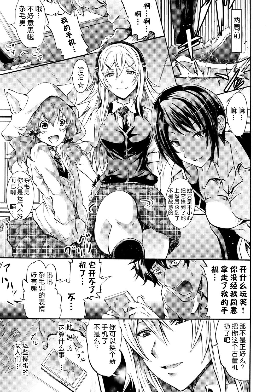 [Yokoyama Naoki] Cockatrice ~Kuro Majutsu Sei Kouhou~ (Siren ~Kyousei Saimin Keitai~) [Chinese] [Menethil个人汉化] page 7 full