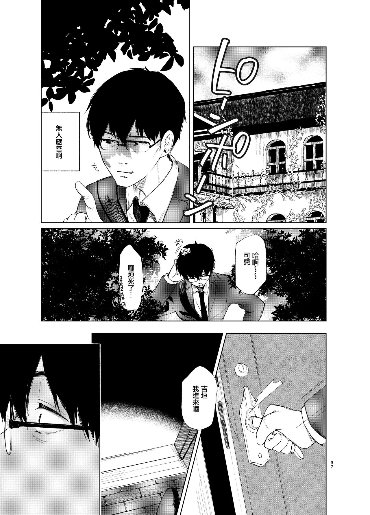 [Akari blast! (Osomatsu)] Sokubakuai ~Houkago, Kyoushitsu de, Muboubi na Yuutousei o, Muriyari Okasu~ [Chinese] [無邪気漢化組] [Digital] page 35 full