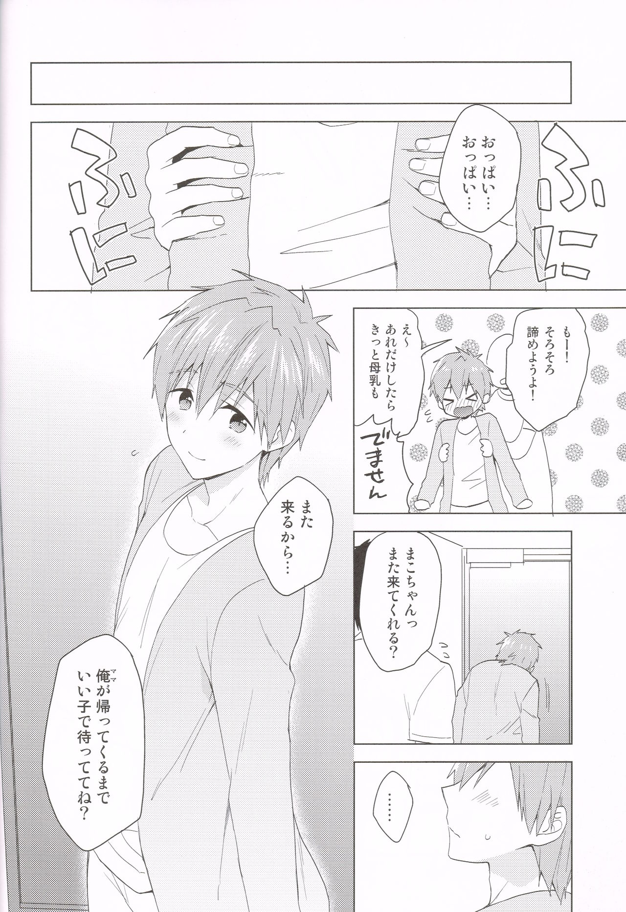 (Renai Shachuation 6) [Monukenokara (Mo)] Makoto-kun to Omamagoto (High☆Speed! -Free! Starting Days-) page 23 full