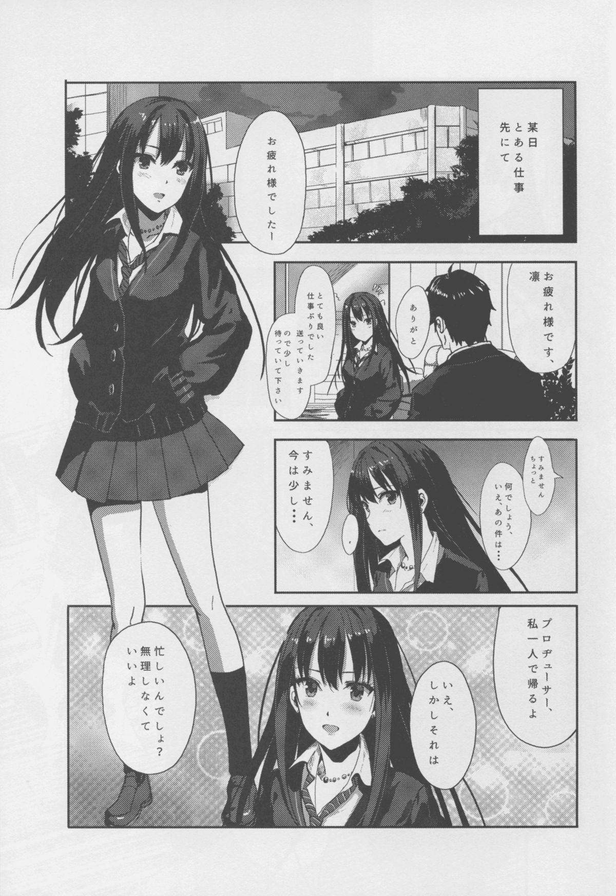 (C88) [Albercope. (Alber)] Shiburin o Fukusuunin de Rape suru Ohanashi (THE IDOLM@STER CINDERELLA GIRLS) page 3 full