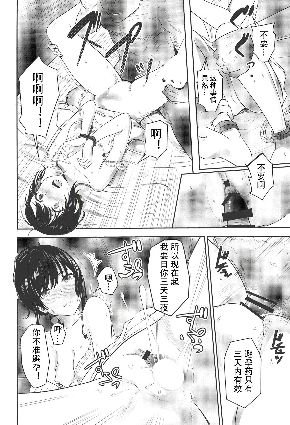 (C94) [Syukurin] Mitsuha ~Netorare 5~ (Kimi no Na wa.)[Chinese] page 19 full