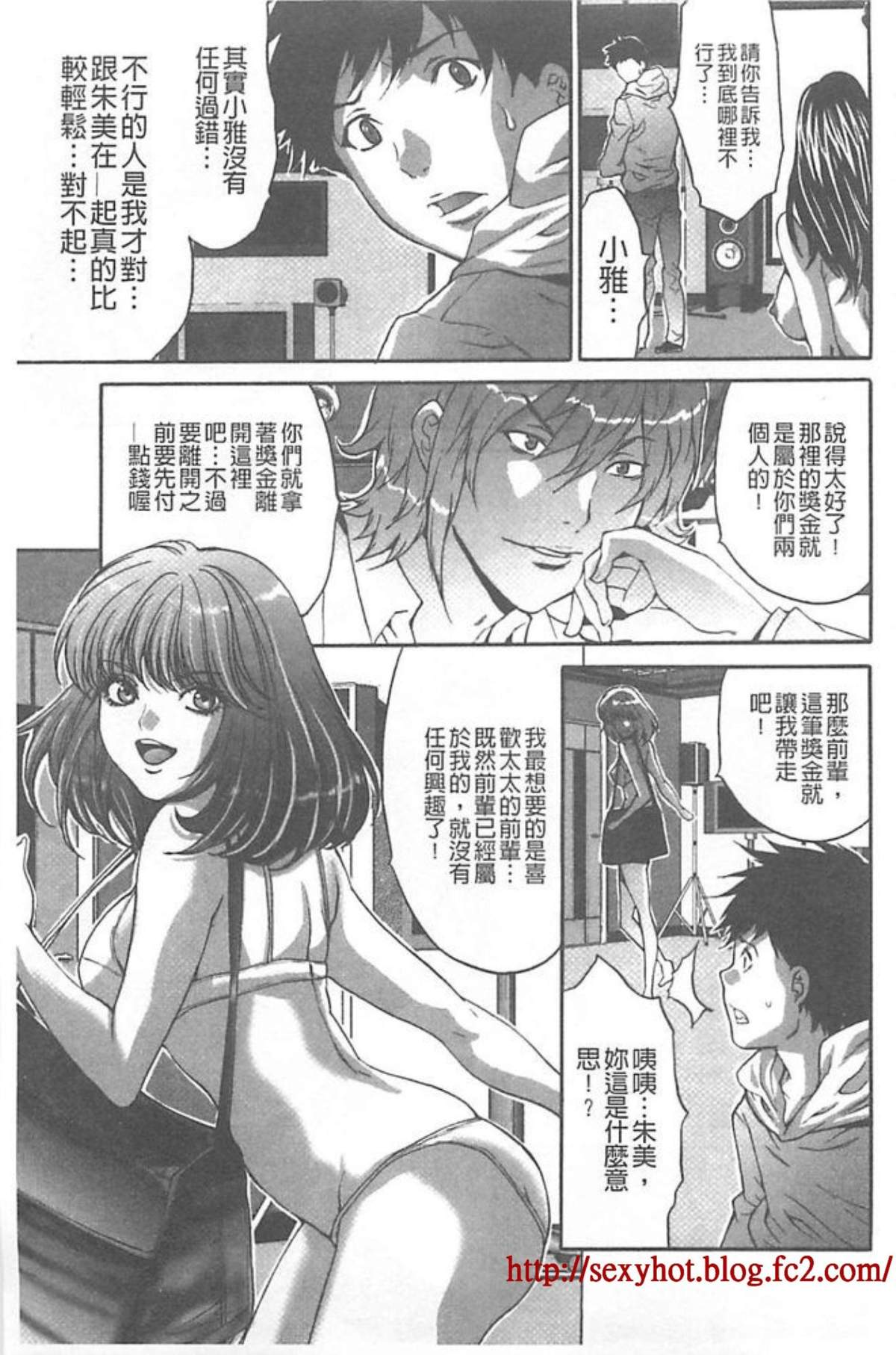 [Oyama Yasunaga] Fuufu Koukan Game -Shumatsuu no Inen- [Chinese] page 38 full