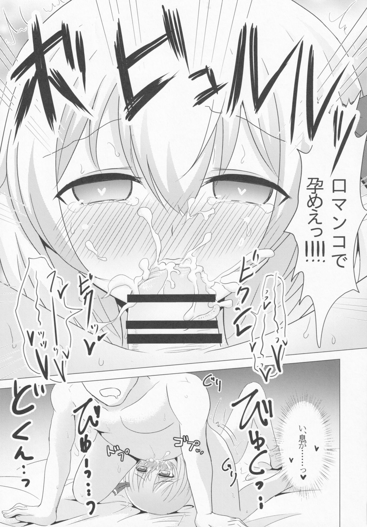 [Noramani (aokoji)] Okuchi kkusu 2 (Touhou Project) page 12 full