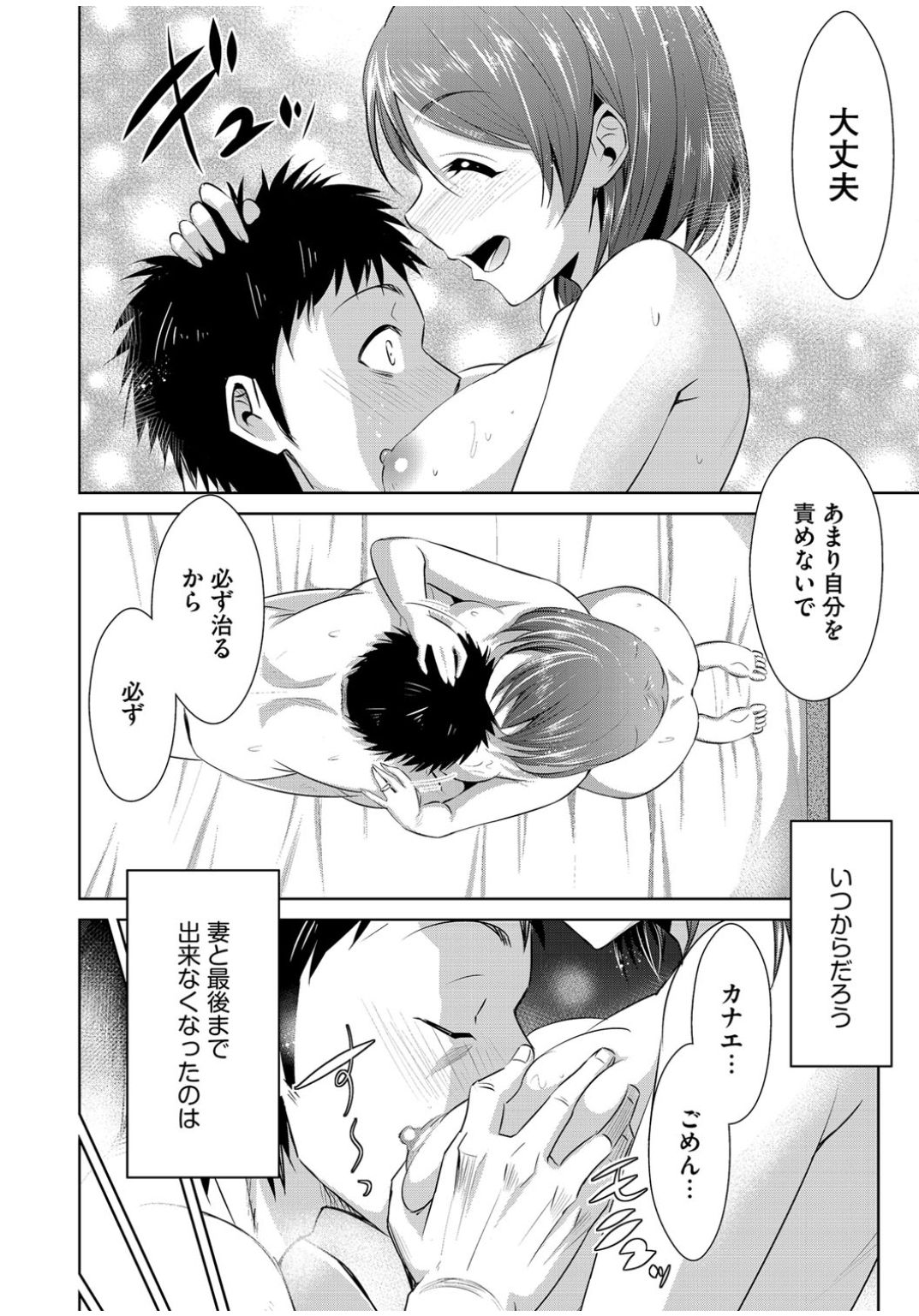[Anthology] Cyberia Maniacs Zetsubou Netorare Selection Vol. 1 [Digital] page 10 full