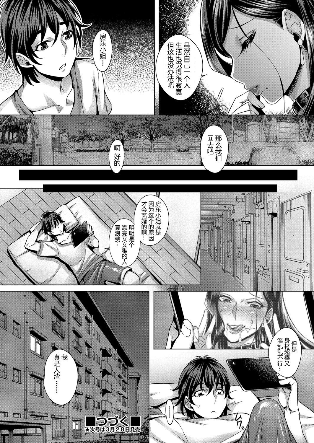 [Momofuki Rio] jun yoku kai hou ku 1-goushitsu (COMIC AUN 2017-04) [Chinese] [鬼畜王汉化组] [Digital] page 25 full