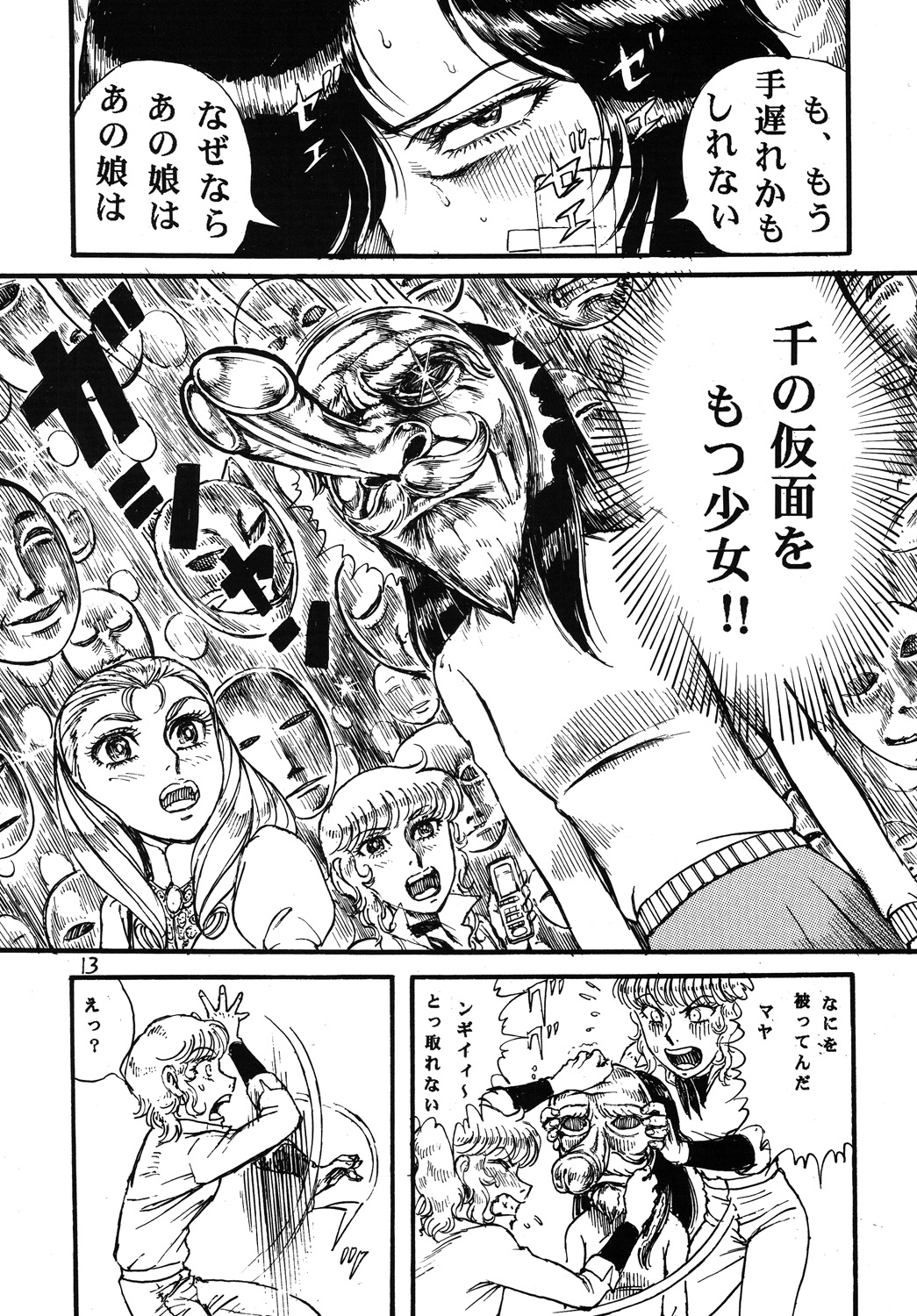(C69) [Otaku no Youjinbou (Yamaura Shou)] Youjinbou Otaku Matsuri 2 (Glass Mask) page 12 full