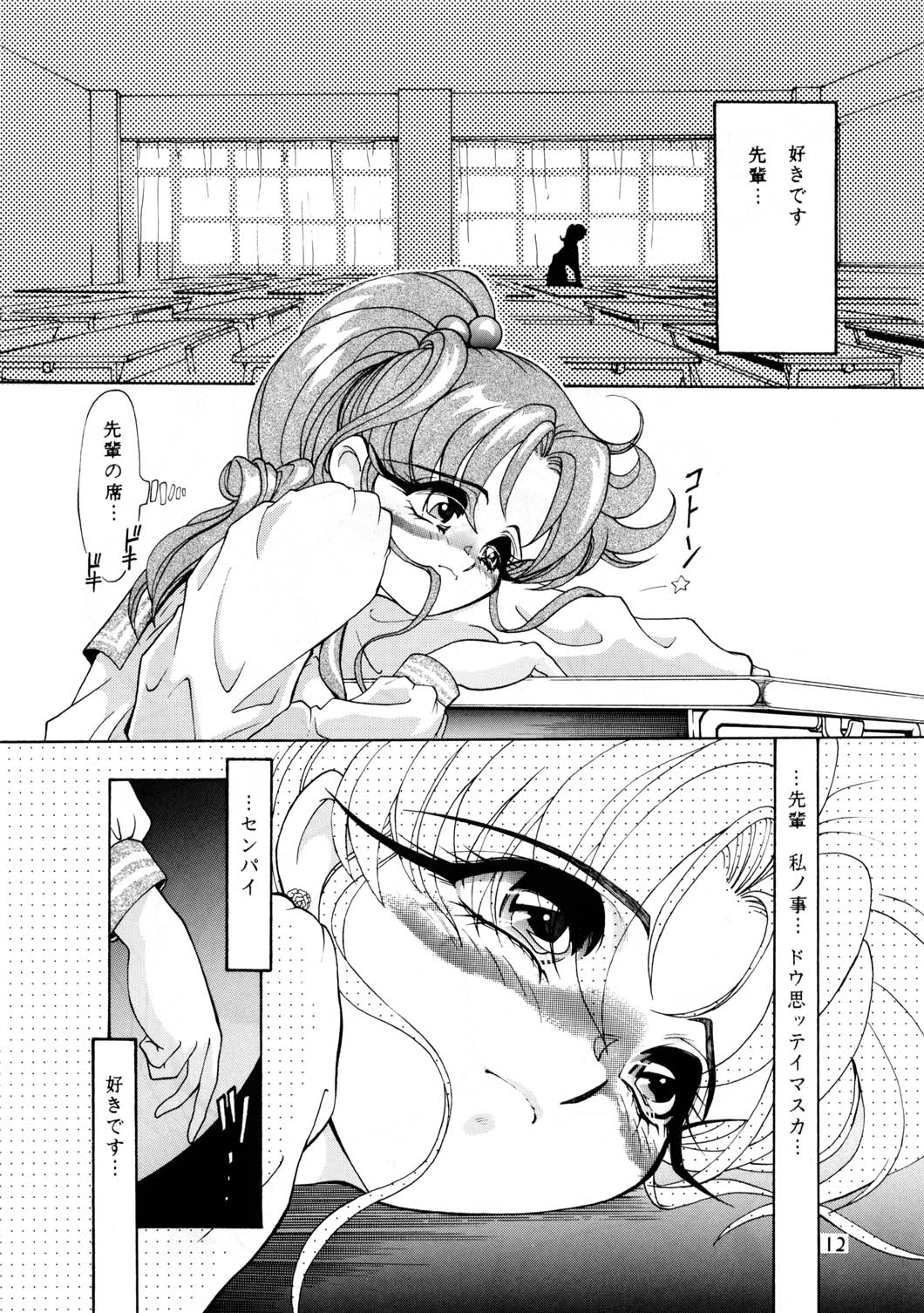 Onani Dohjyou [Sailor Moon] page 11 full