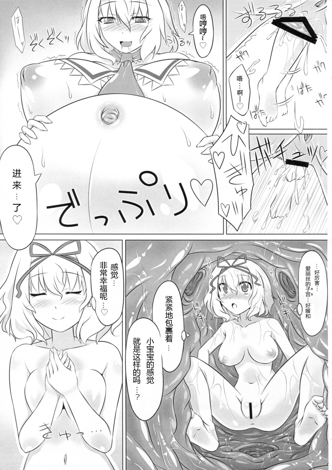 (C89) [HELL-ION (Yoshino.)] IN TO DELIRIUM (Touhou Project) [Chinese] [endlesslocus个人汉化] page 9 full