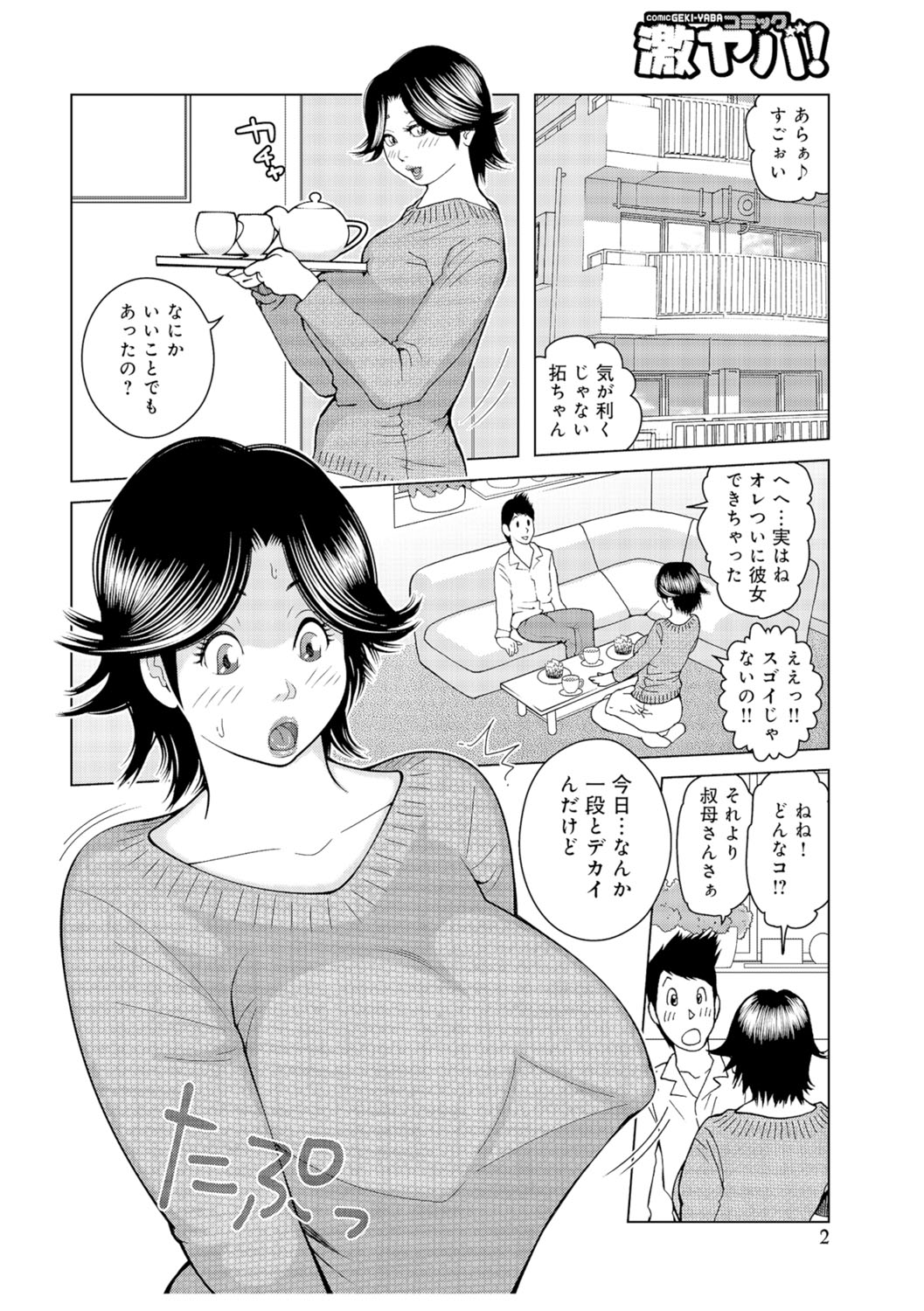 [Akari Kyousuke] Oba-san Dashite mo ii? Vol. 01 page 55 full