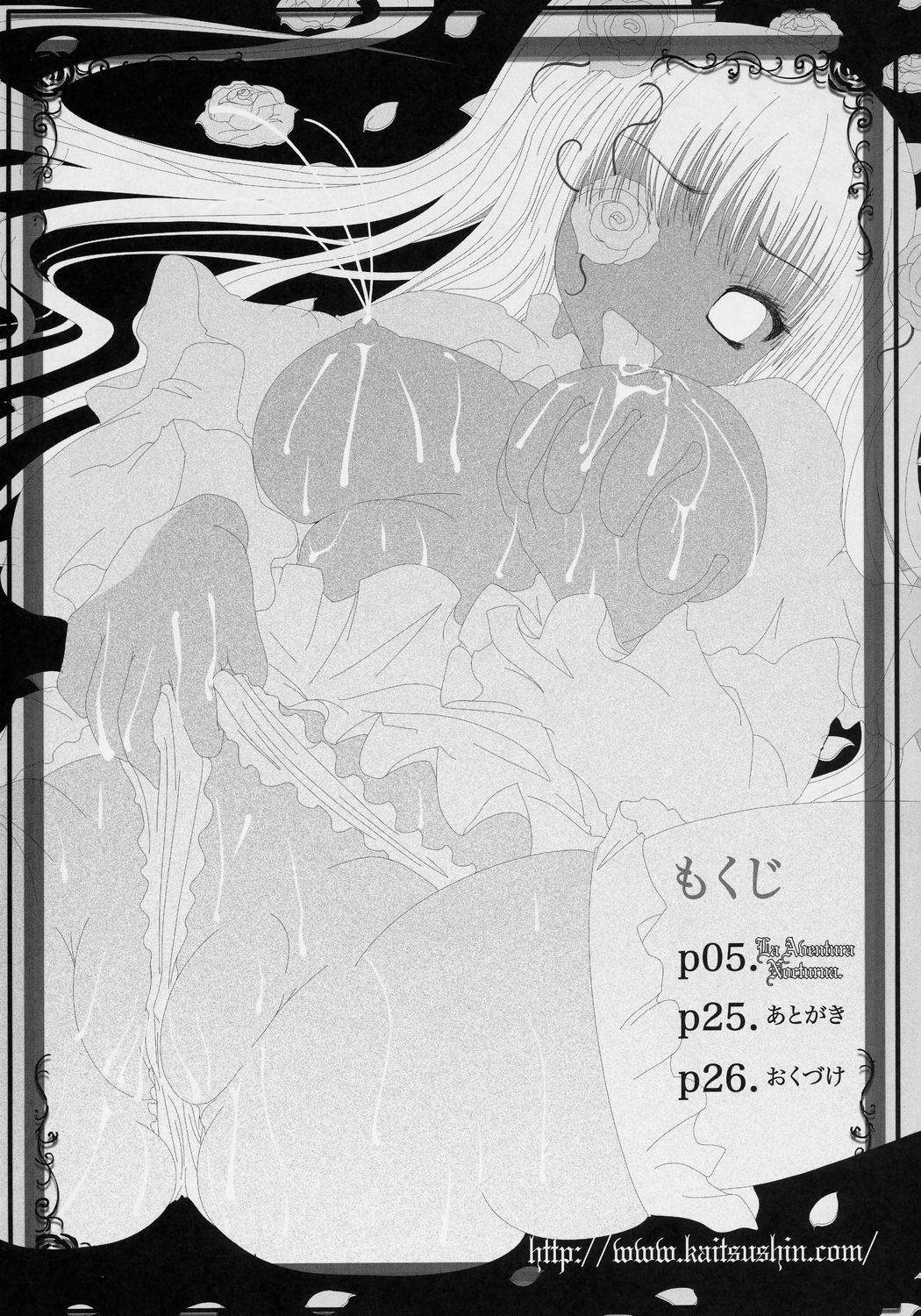 (C71) [Kaitsushin (Namamo Nanase)] G-senjou no Nocturne (Rozen Maiden) page 3 full