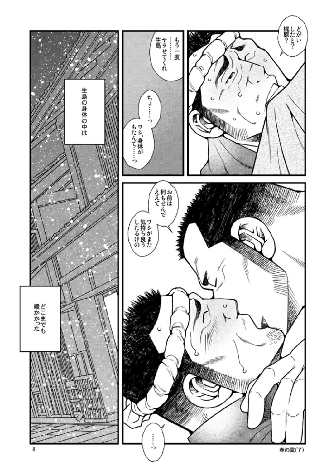 [Ichikawa Gekibansha (Ichikawa Kazuhide)] Kantsubaki no Koiji/ Haru no Mizore [Digital] page 18 full