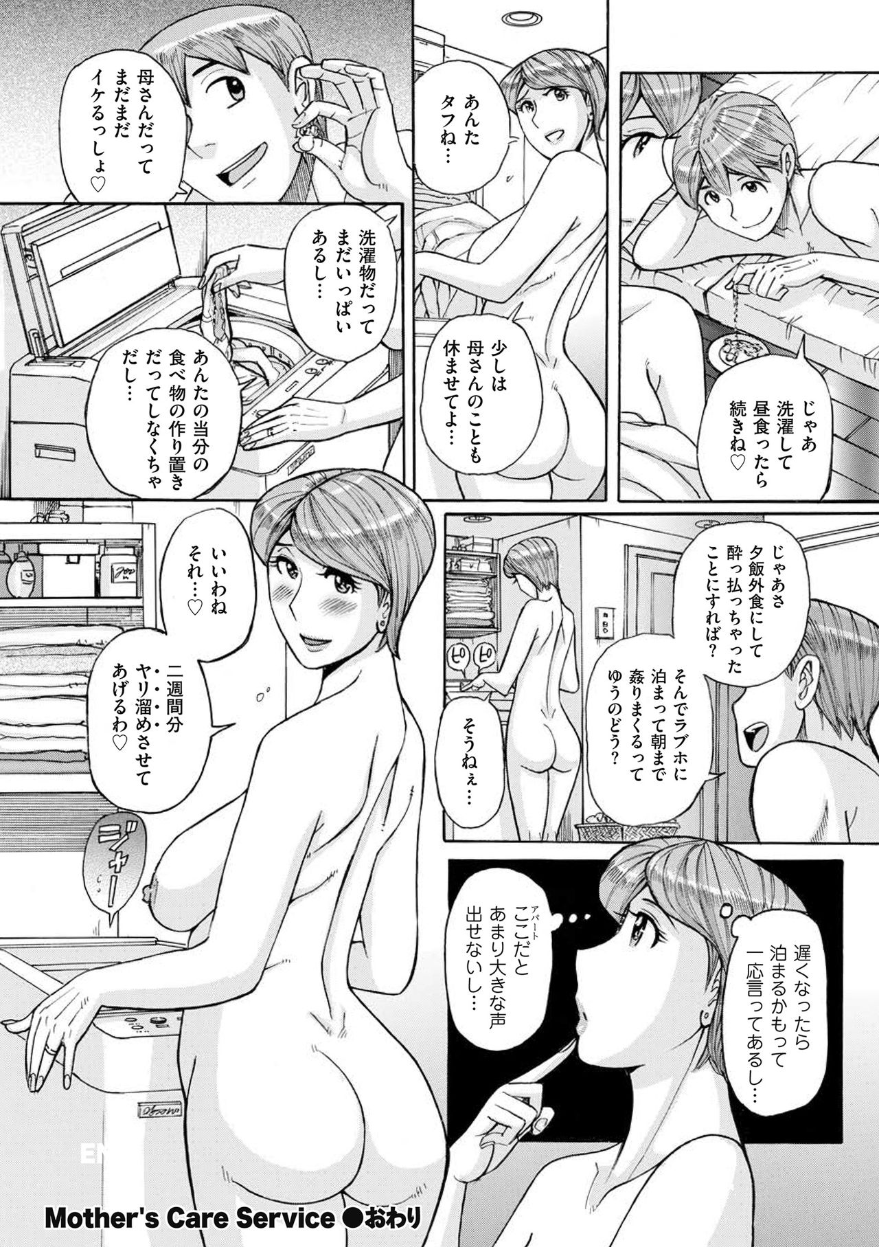 [Kojima Miu] Mother's Care Service (comic KURiBERON DUMA 2018-07 Vol. 09) page 24 full