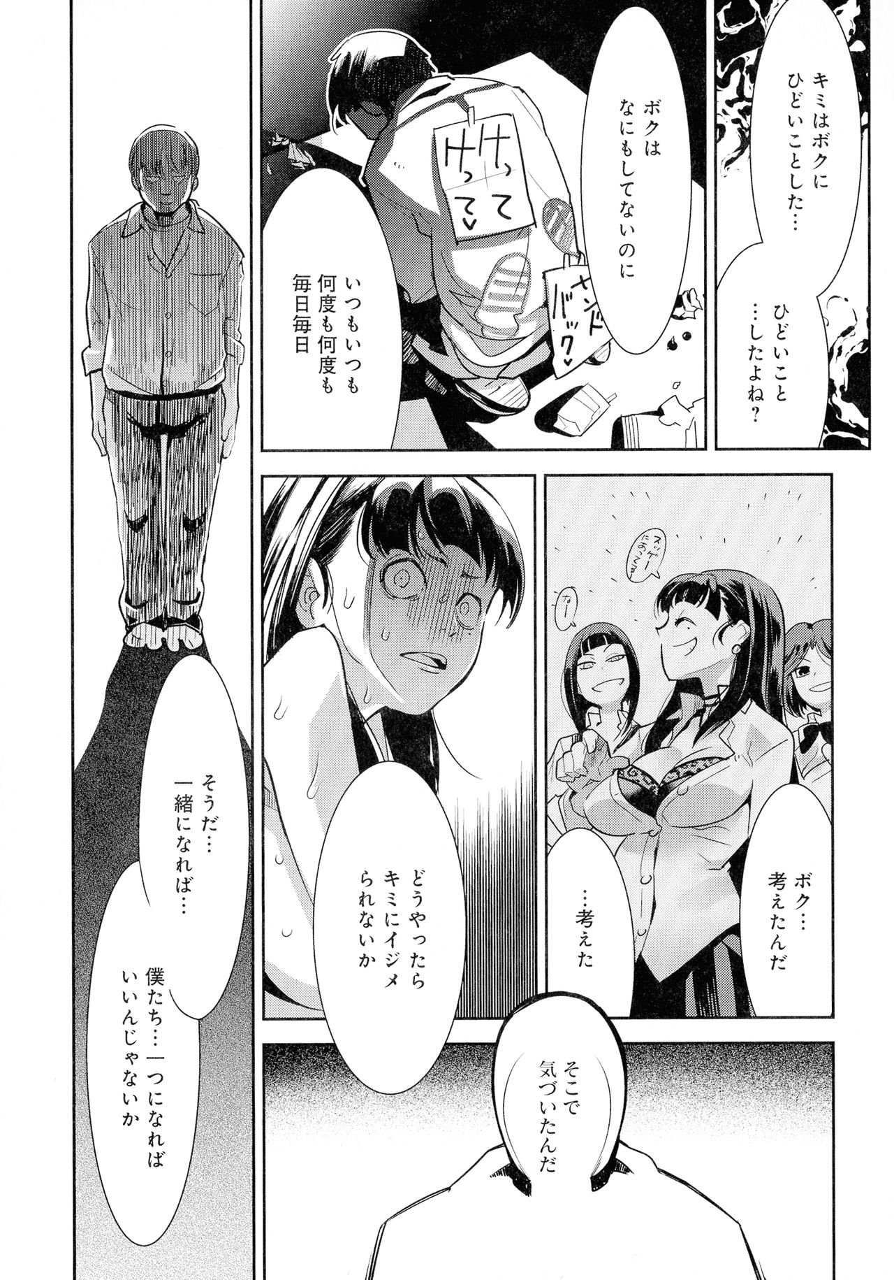 [Kemonono] Kuro Tights Sama - Ikei ni Semerareru Watashi-tachi page 14 full