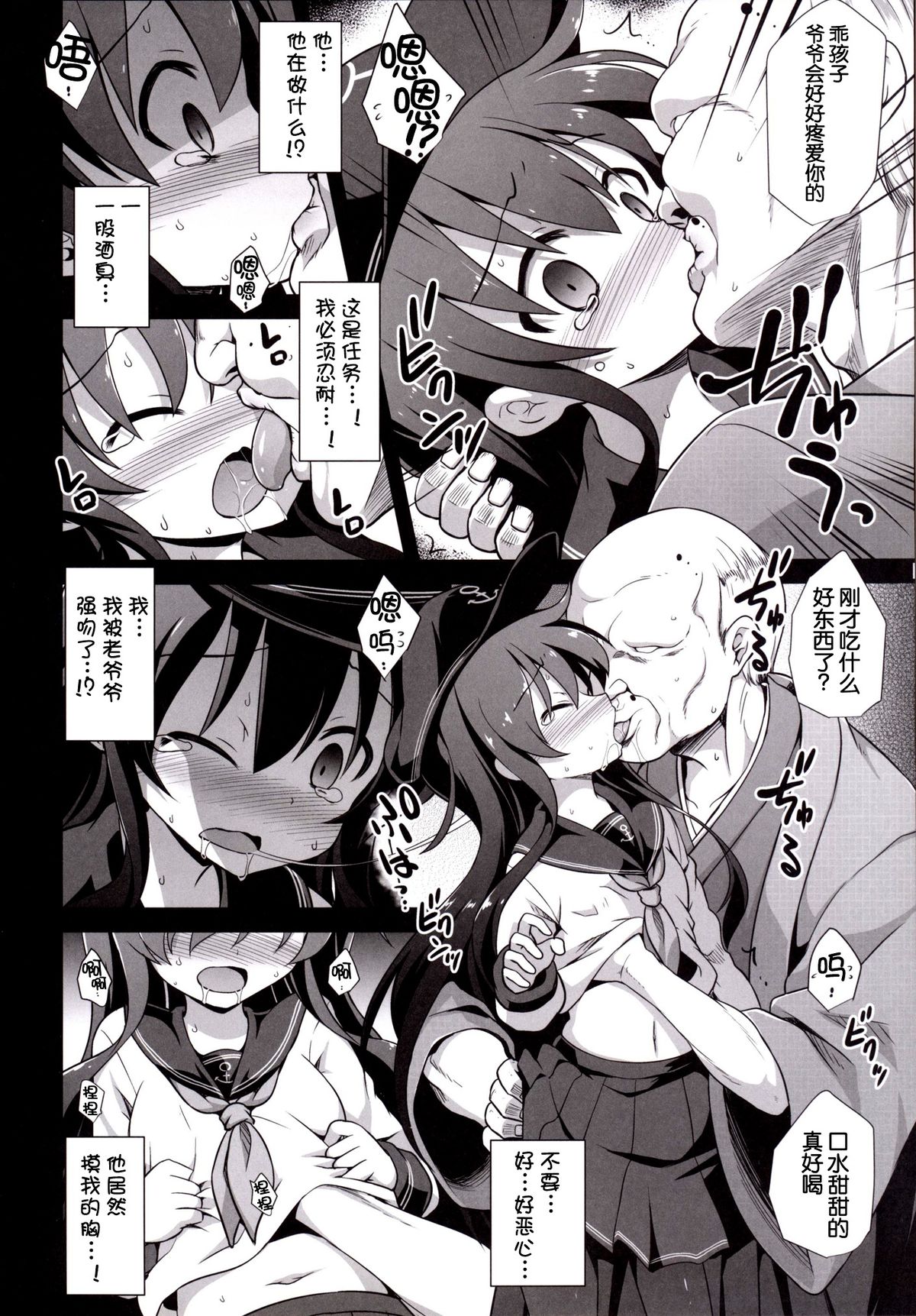 [Akuten Soushin (Kokutou Nikke)] Kanmusu Chakunin Zenya - Akatsuki Ryoujoku Enkai Rinkan (Kantai Collection -KanColle-) [Chinese] [狼娘汉化] [Digital] page 8 full