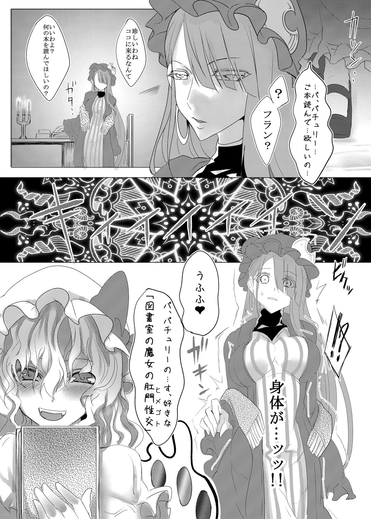 [Nakamura Nawo.] Four-of-a-Kind-chan-tachi ga Koumakan o Naburi ni Iku Hon (Touhou Project) page 14 full