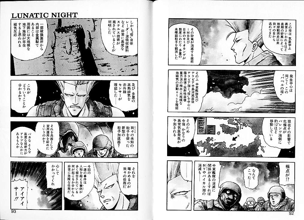 [Mii Akira] Lunatic Night 2 page 52 full