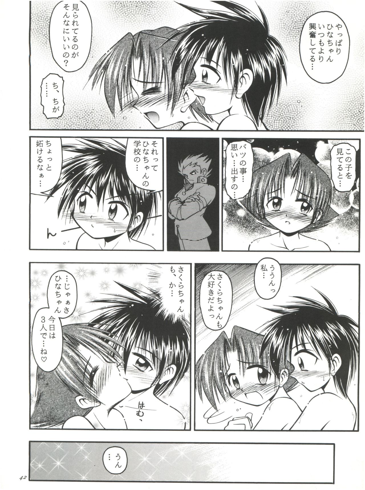 (CR23) [RIROLAND (Kuuya, Satomi Hiroyuki)] Heavens Sword (Rival Schools, Street Fighter, Fun Fun Pharmacy) page 42 full