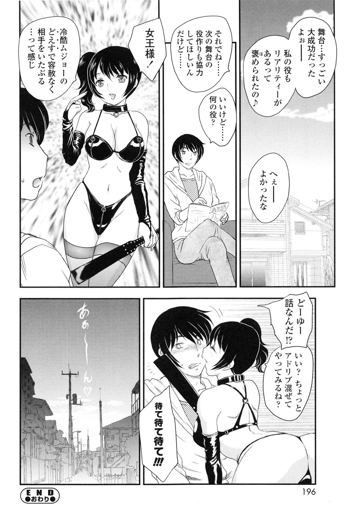 [Hiryuu Ran] Imouto wa Idol!? - Sister is Idol page 195 full