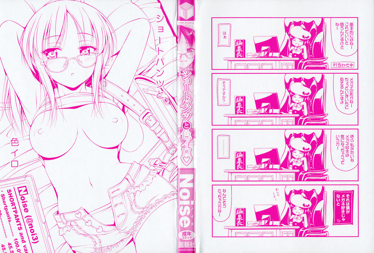 [Noise] Short Pants to Iroiro Ch.1-9 [English] [5 a.m.] page 3 full