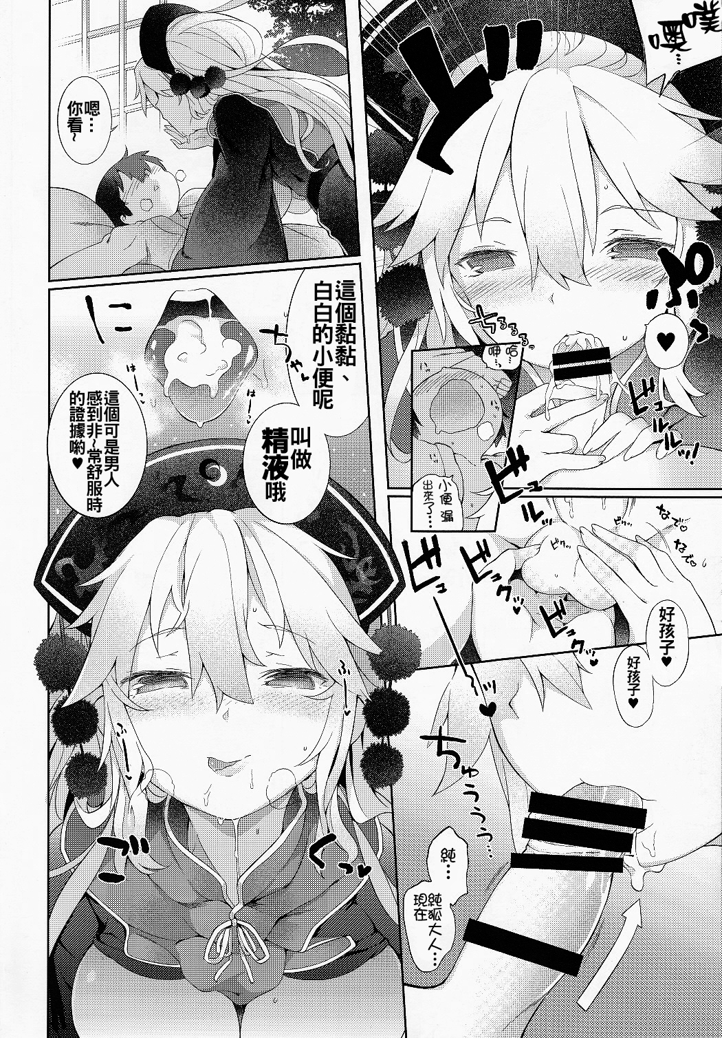 (Shuuki Reitaisai 2) [IRIOMOTE (Saryuu)] Junko-san to Asobimasho (Touhou Project) [Chinese] [oo君個人漢化] page 11 full