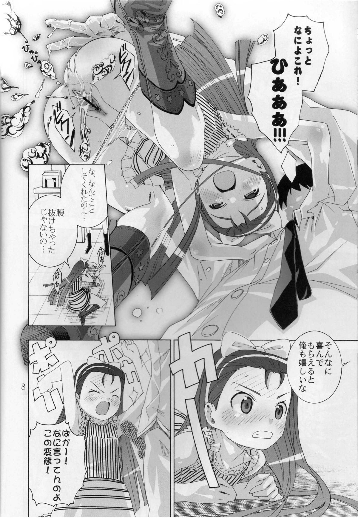 (Puniket 15) [Byousatsu Tanukidan (Saeki Tatsuya)] Ni-chan Nihihi Nano! (THE iDOLM@STER) page 7 full