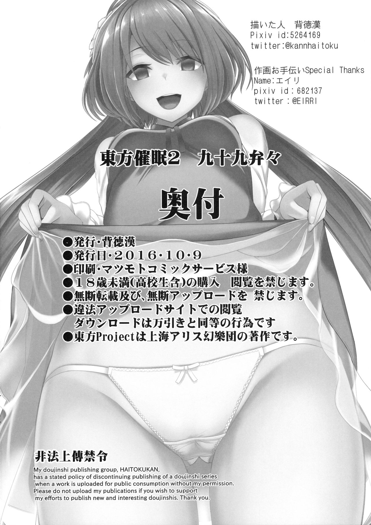 (Kouroumu 12) [Haitokukan (Haitokukan)] Touhou Saimin 2 Nandemo Benben-chan (Touhou Project) [Chinese] [新桥月白日语社] page 21 full