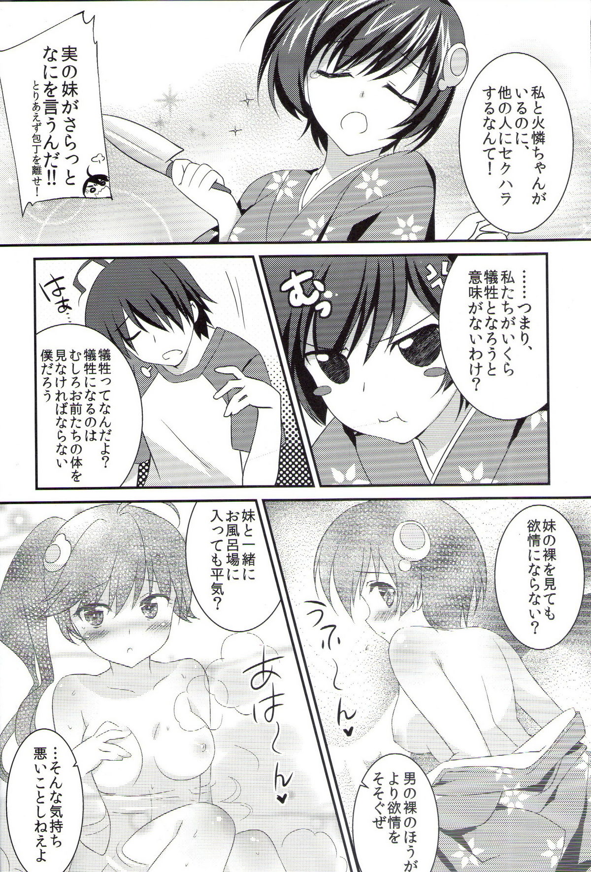 (PF16) [REI'S ROOM] Boku to Karen to Tsukihi ga Shuraba sugiru (Nisemonogatari) page 5 full