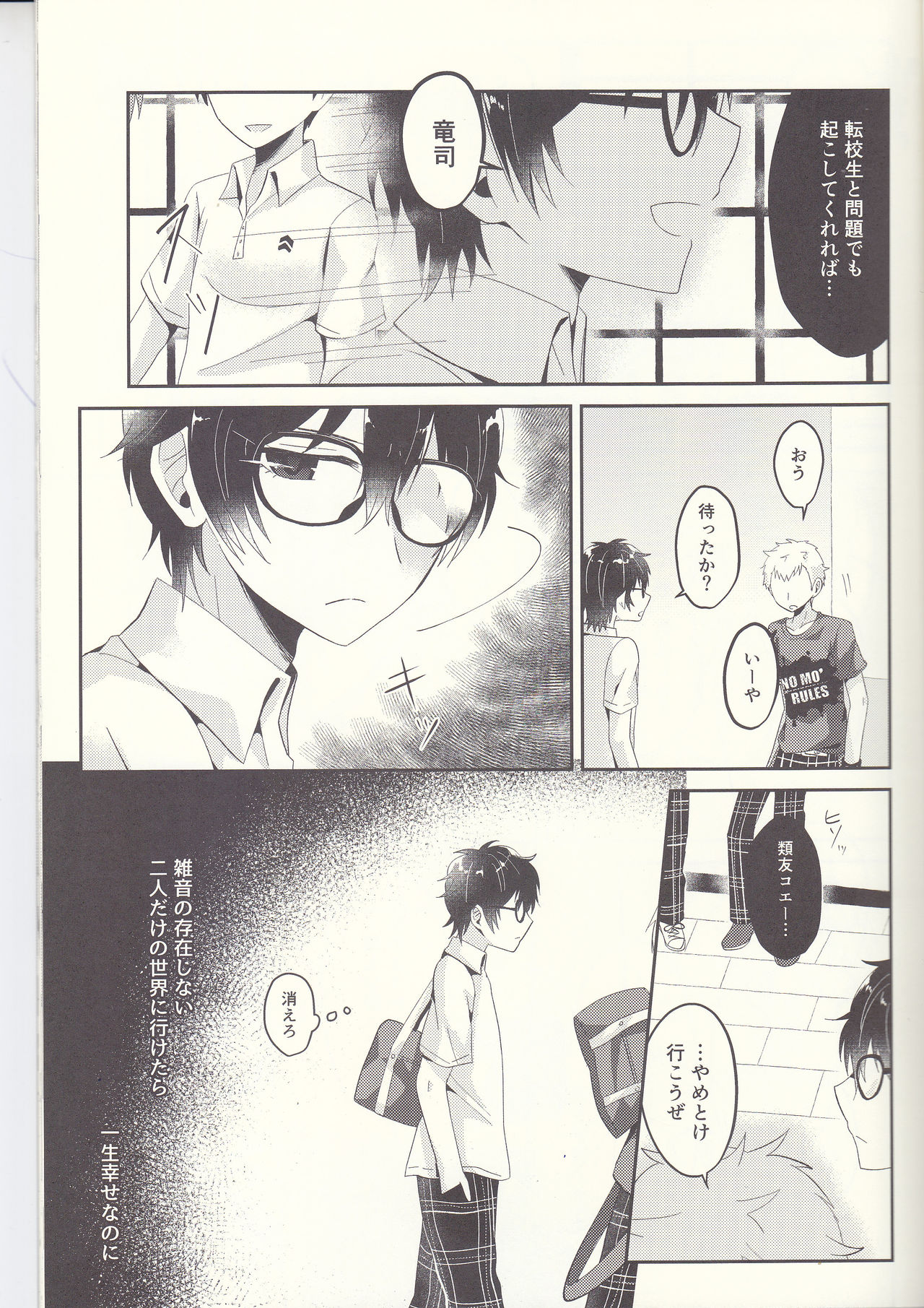 (Another Control 6) [Asagiryu (Sakuraishi)] Shu ni Majiwareba Akaku Naru (Persona 5) page 18 full