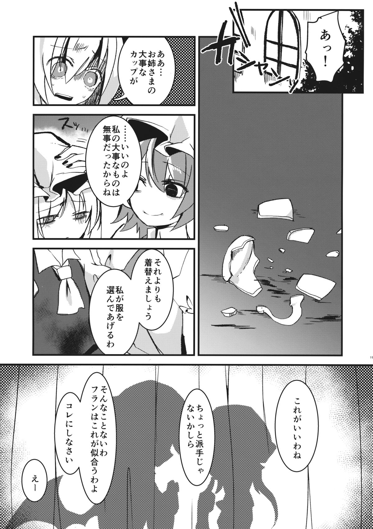 (Kouroumu 10) [Oyatsukan (Who Are You)] Eye (Touhou Project) page 18 full