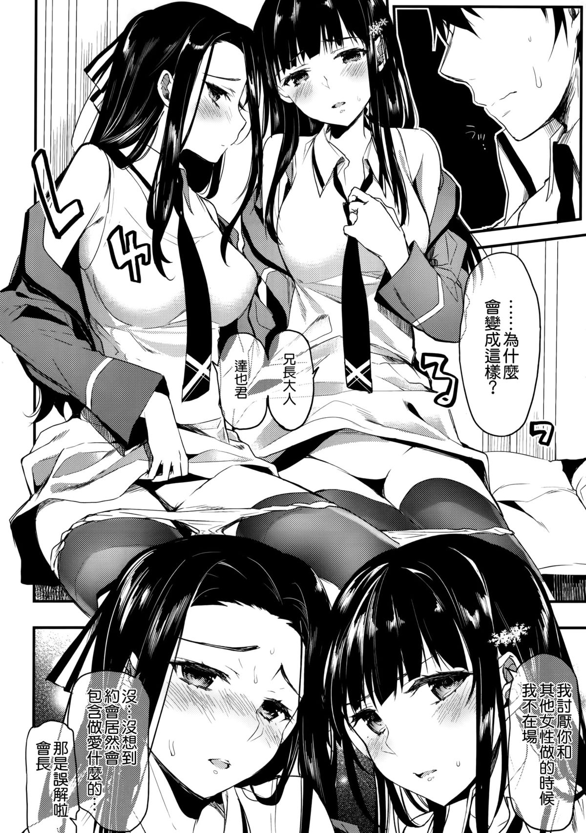 (C89) [Kawaisounako (Yuyu, Ichino)] Deep Snow 8 (Mahouka Koukou no Rettousei) [Chinese] [空気系☆漢化] page 7 full