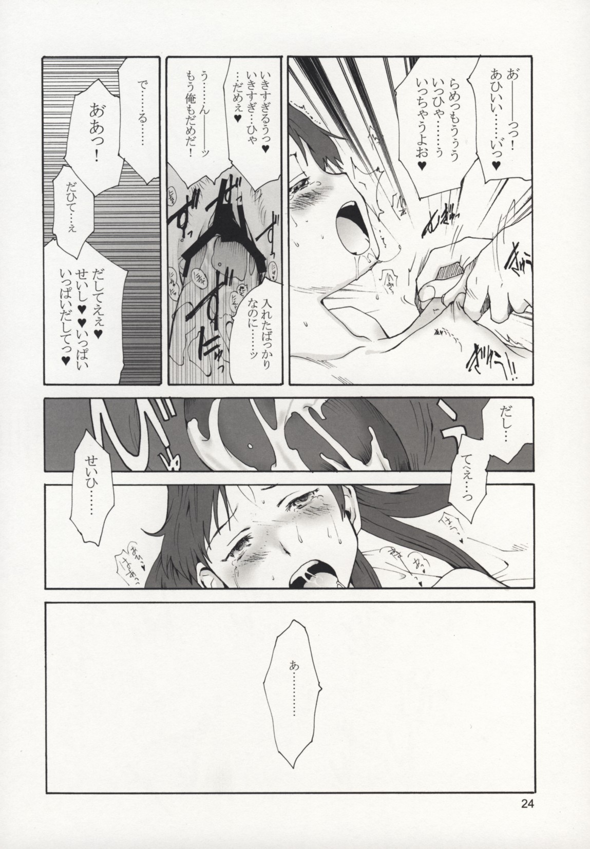 (C75) [Pornostar (Tamaoki Benkyo)] Chii-chan Daisuki (THE iDOLM@STER) page 23 full