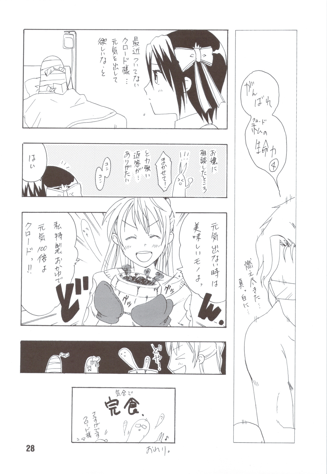 (C83) [Shinohara Heavy Industry (Various)] NISEKOiX (Nisekoi) page 27 full