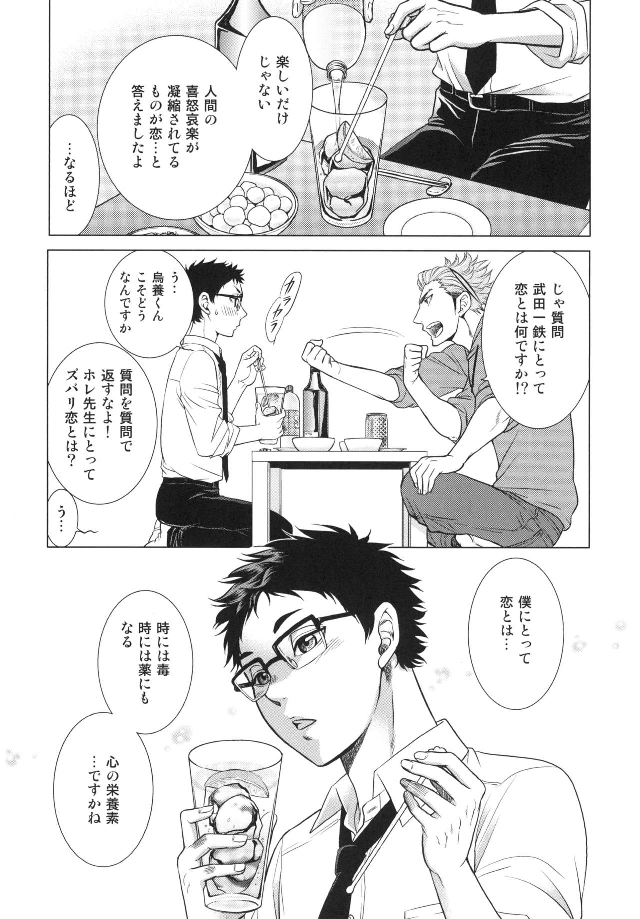 [K2COMPANY (kazu)] Sensei no Kareshi (Haikyuu!!) [Digital] page 16 full