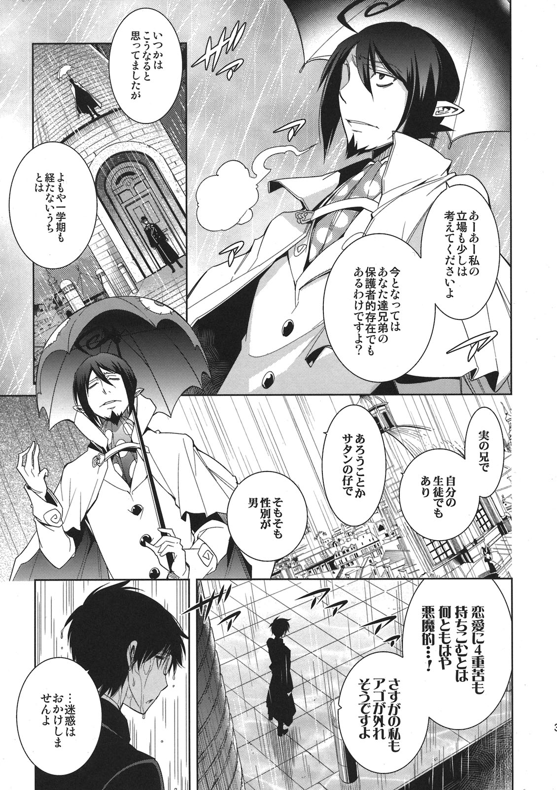 (CCTokyo127) [OMEGA 2-D (Hibino Tomoki, Shima Seiryuu)] Seijuuji Gakuen Kitan (Ao no Exorcist) page 37 full