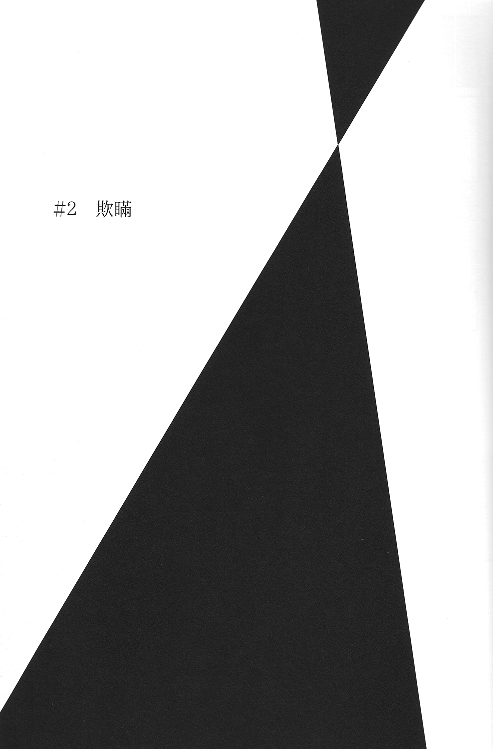 [HOLZ (nata.)] Shinri to Paradox (Free!) page 14 full