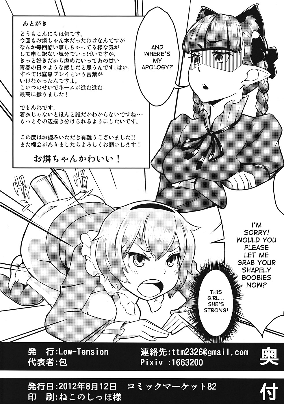 (C82) [Low-Tension (Tsutsumi)] Orinrin to Ochinchin no Kagaku Hannou (Touhou Project) [English] [desudesu] [Colorized] page 25 full